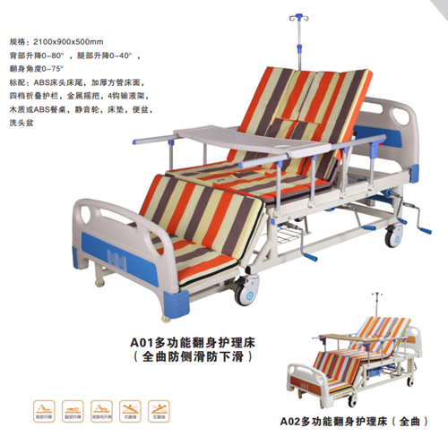 A01多功能翻身护理床（全曲防侧滑防下滑）