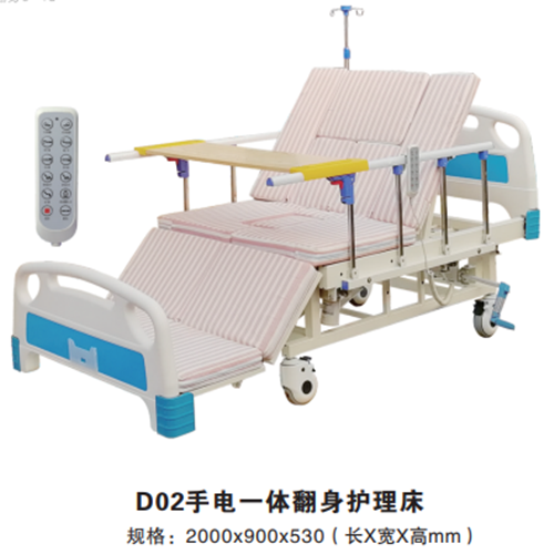 D02手电一体翻身护理床