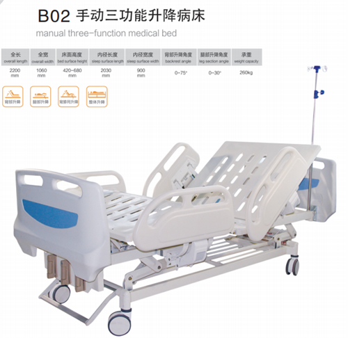手动三功能升降病床