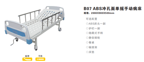 ABS冲孔面单摇手动病床