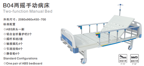 两摇手动病床