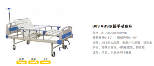 ABS双摇手动病床