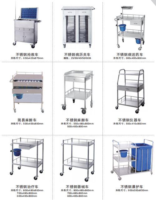 不锈钢抢救车 病历夹车 送药车 麻醉车 仪器车 治疗车 器械车 晨护车