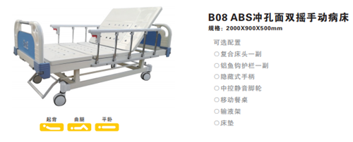 ABS冲孔面双摇手动病床