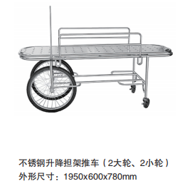 不锈钢升降担架推车（2大轮、2小轮）